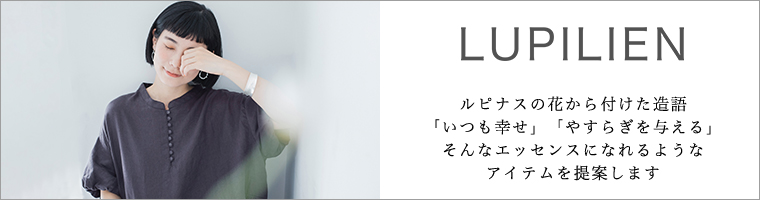Lupilien  ギフト